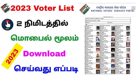 tamilnadu voter list 2023